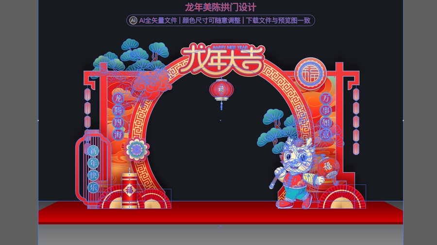 龍年拱門
