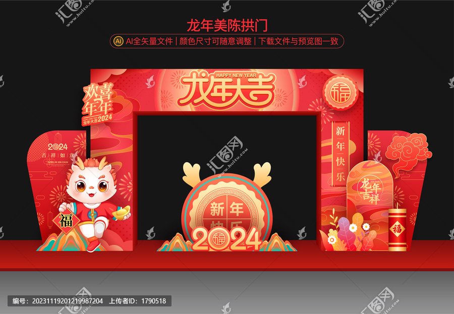 龍年拱門(mén)