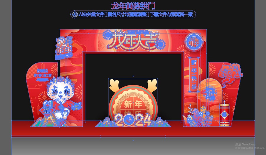 龍年拱門(mén)