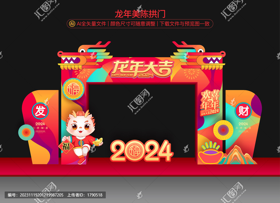 龍年拱門