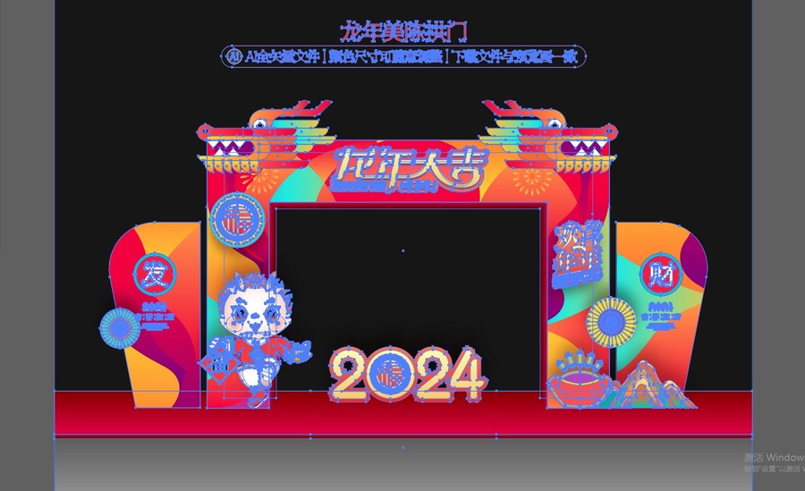 龍年拱門