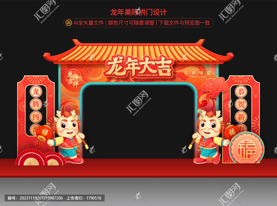 龍年拱門