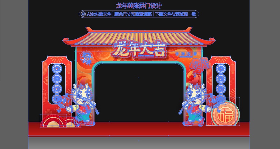 龍年拱門