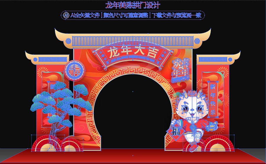 龍年拱門