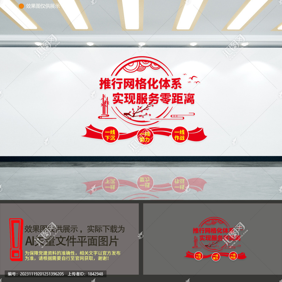 網(wǎng)格化文化墻