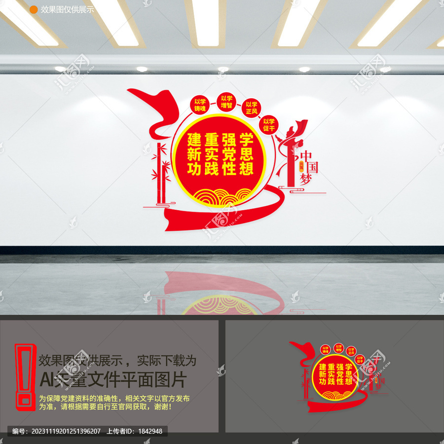 學(xué)思想強(qiáng)黨性文化墻