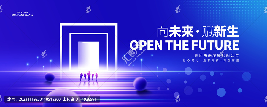 向未來