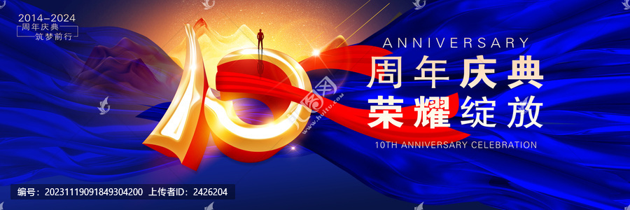10周年慶