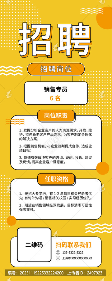 橙色招聘易拉寶展架模板