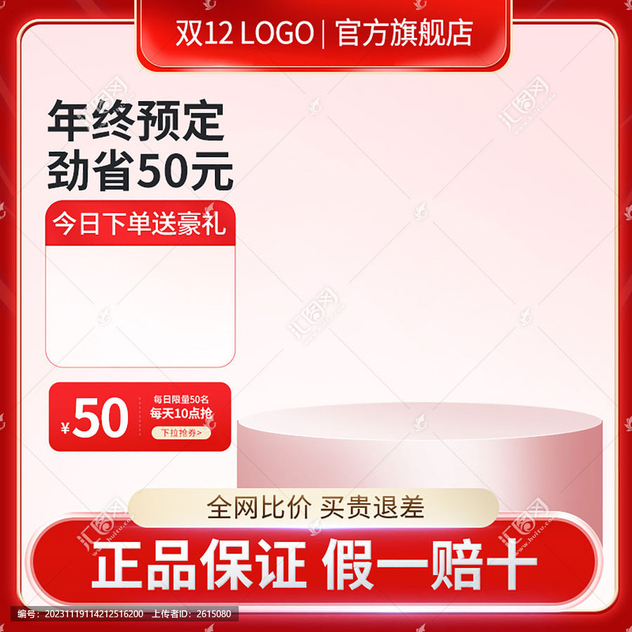電商淘寶雙十二美妝個(gè)護(hù)主圖