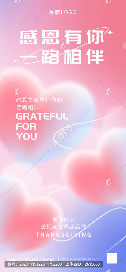 簡(jiǎn)約感恩節(jié)地產(chǎn)節(jié)日借勢(shì)海報(bào)