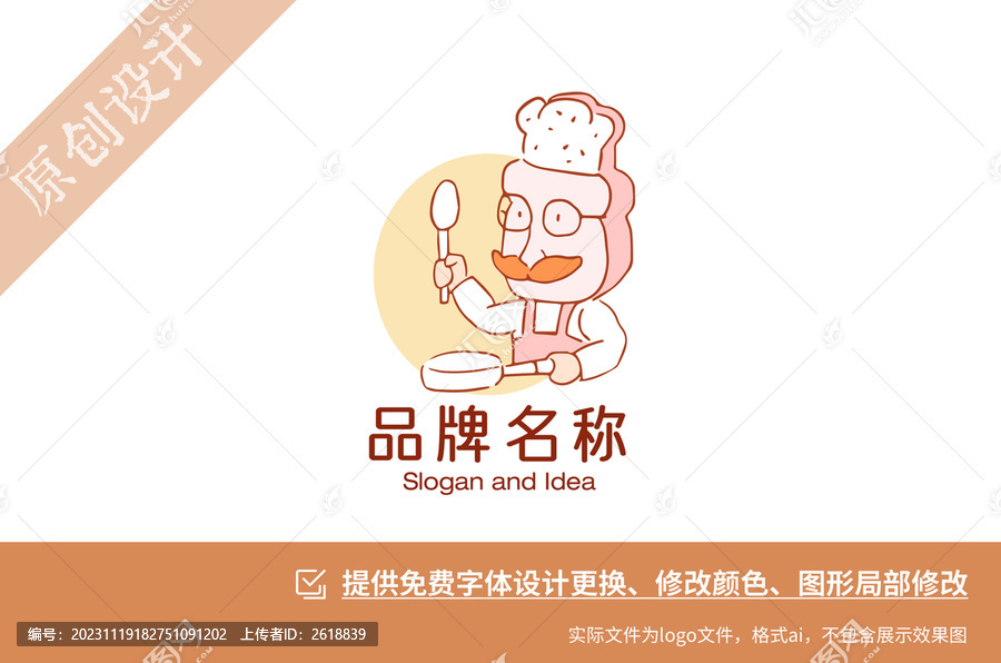 餐飲擬人化糕點logo設計