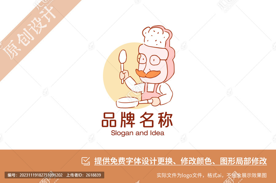 餐饮拟人化糕点logo设计