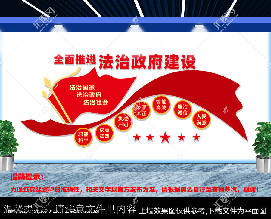 法治政府建設