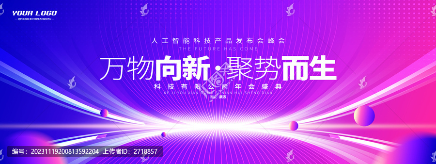 藍(lán)紫色漸變會(huì)議主視覺(jué)kv