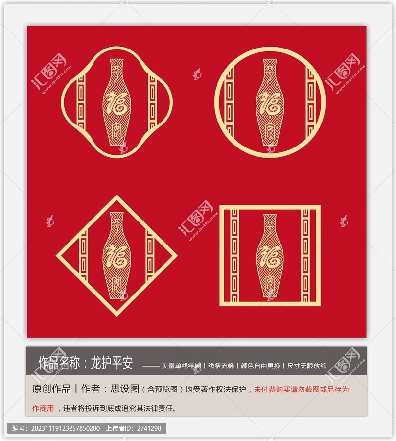 龍護(hù)平安