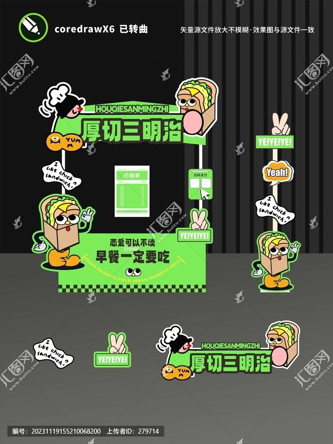 三明治攤位設計