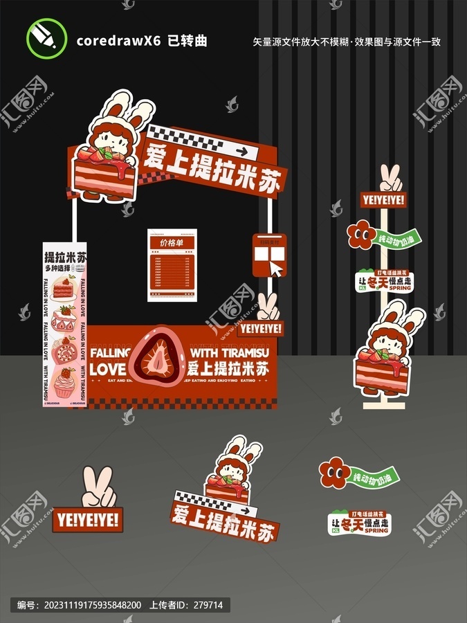 提拉米蘇攤位設(shè)計(jì)