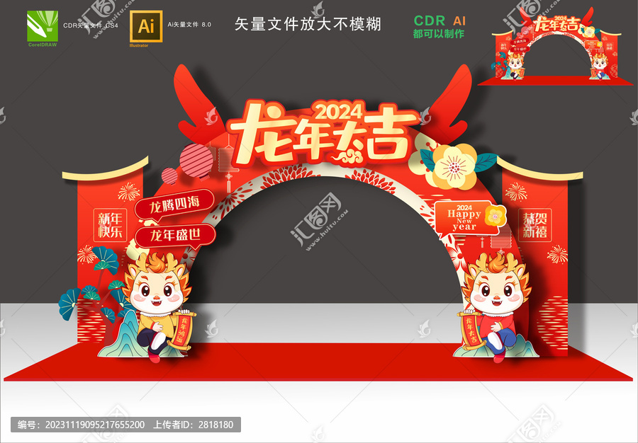 龍年拱門