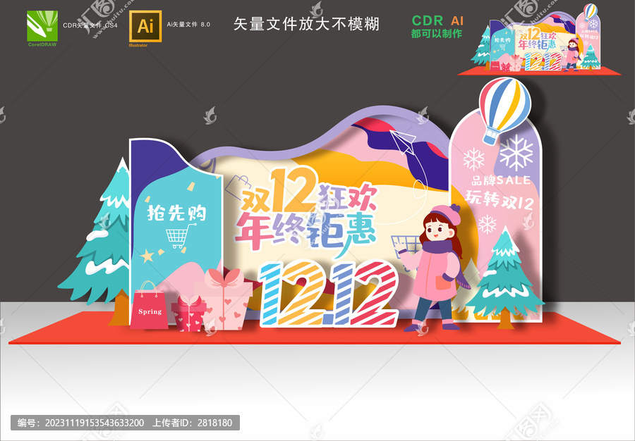 雙十二美陳布置