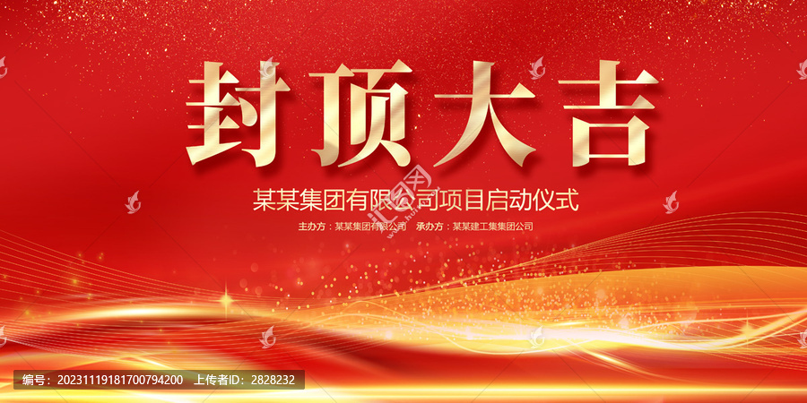 封頂大吉