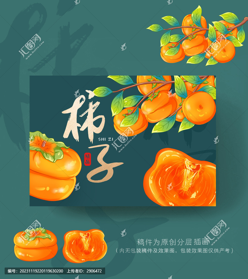 磨盤柿子插畫包裝