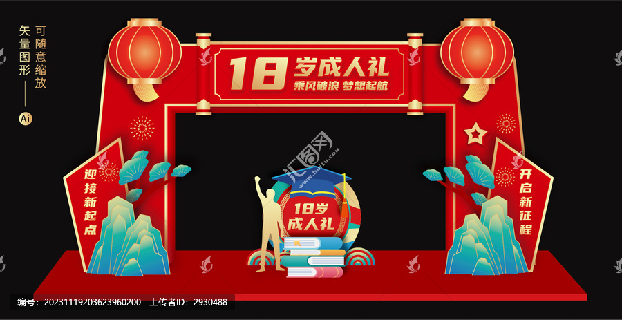成人禮拱門(mén)