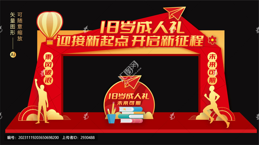 成人禮門(mén)頭