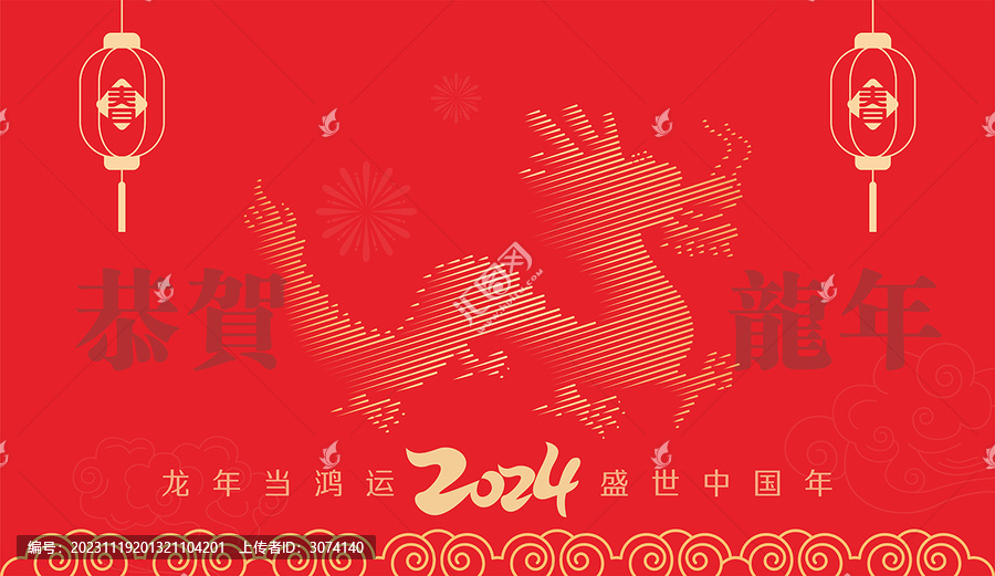 2024龍年