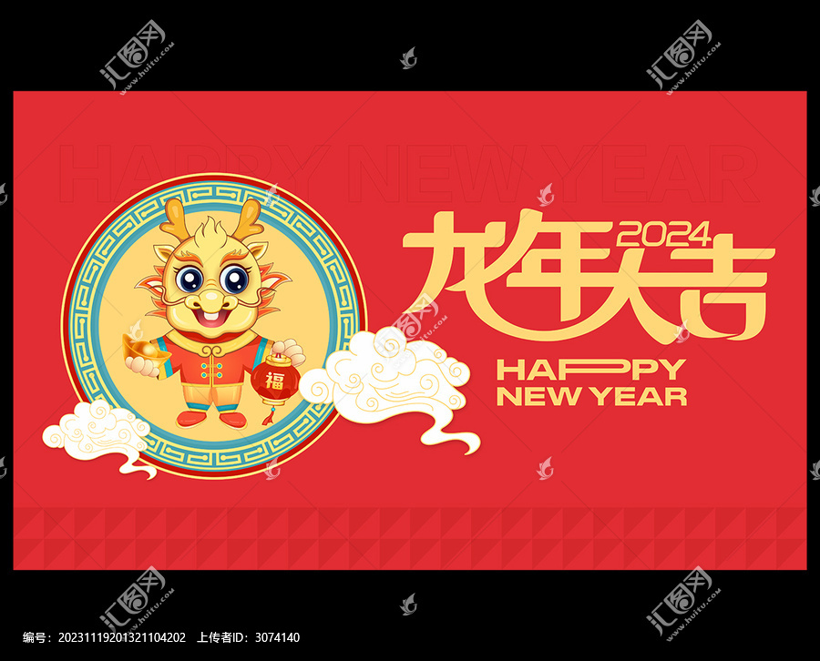 2024龍年