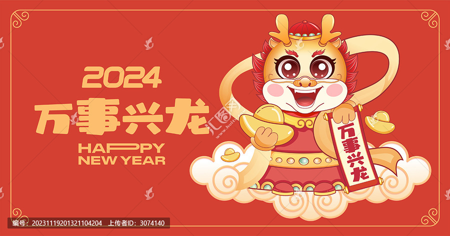 卡通龍