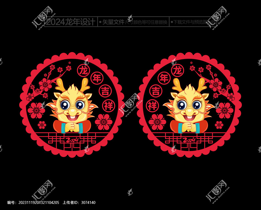 2024龍年窗花