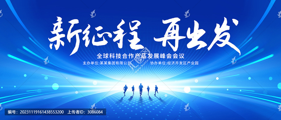 新征程再出發(fā)