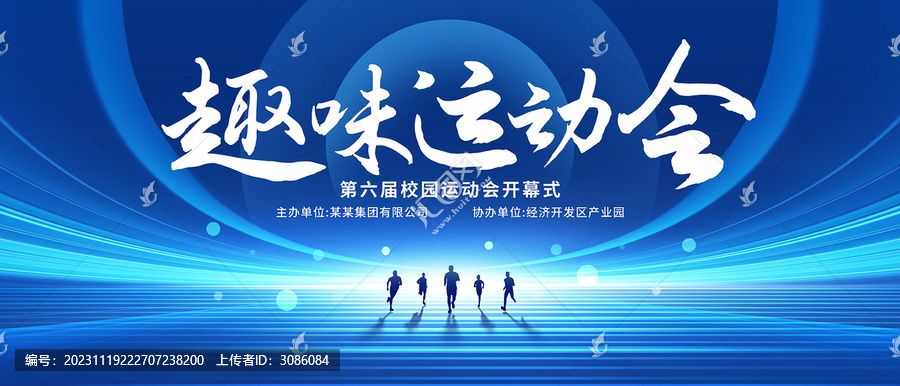 趣味運動會