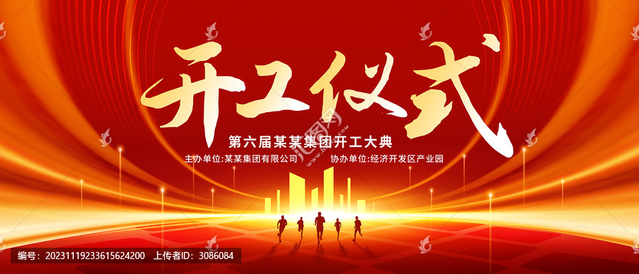 開工儀式