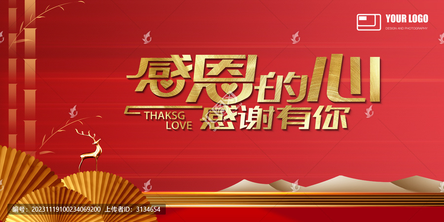 感恩的心