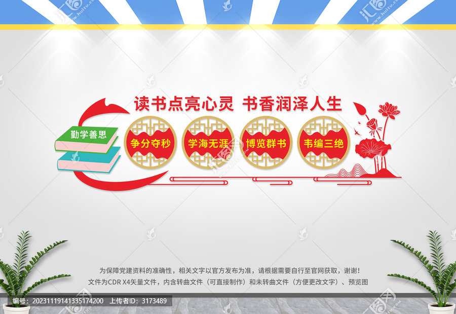 讀書文化墻
