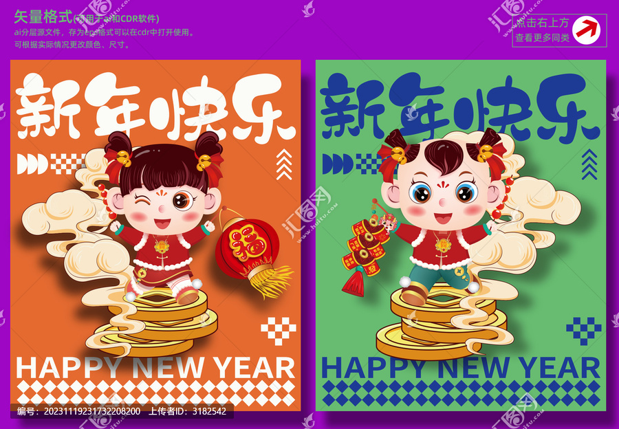 龍年新春福娃