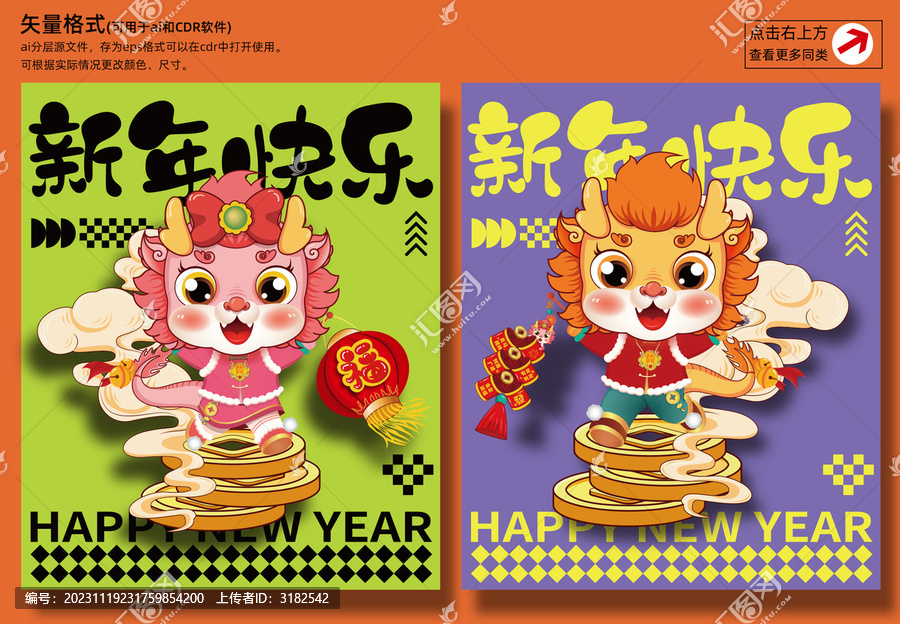 2024龍年插畫