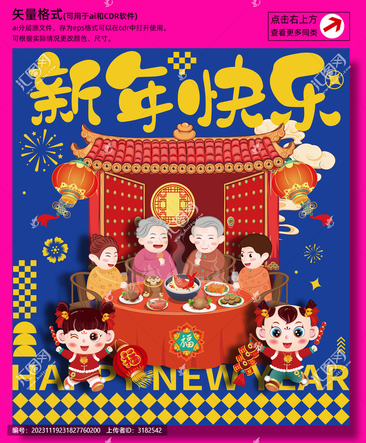 新年團圓飯