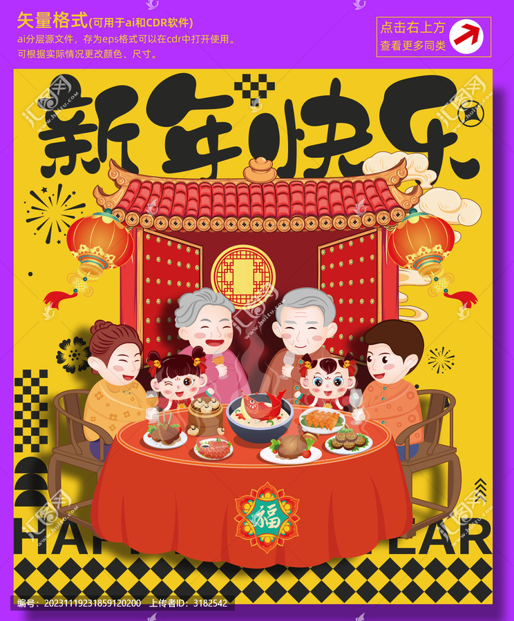 2024新年年夜飯