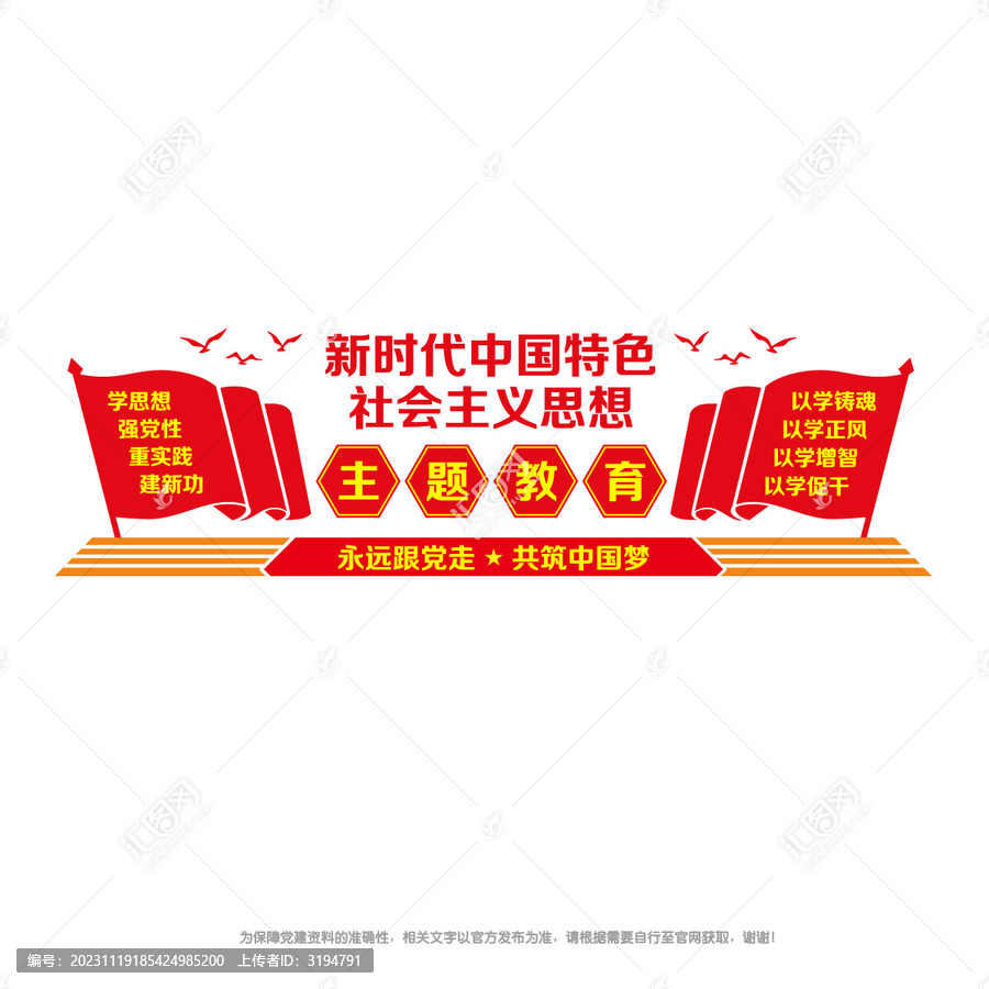 社會主義思想主題教育