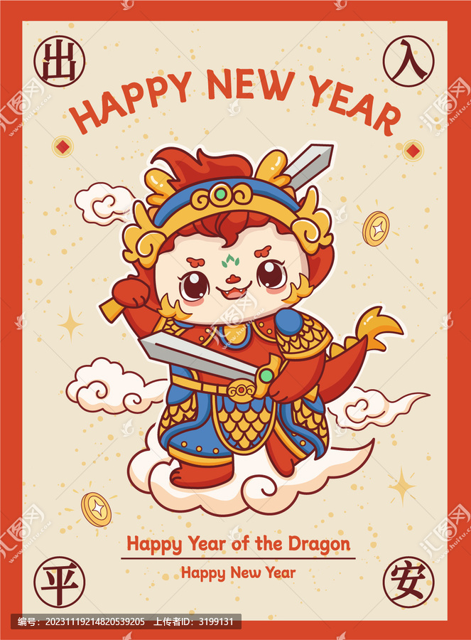 卡通龍春節(jié)國潮插畫包裝