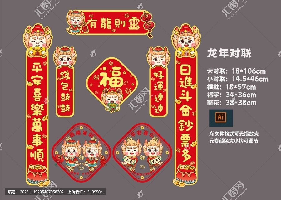 龍年對聯(lián)窗花套裝