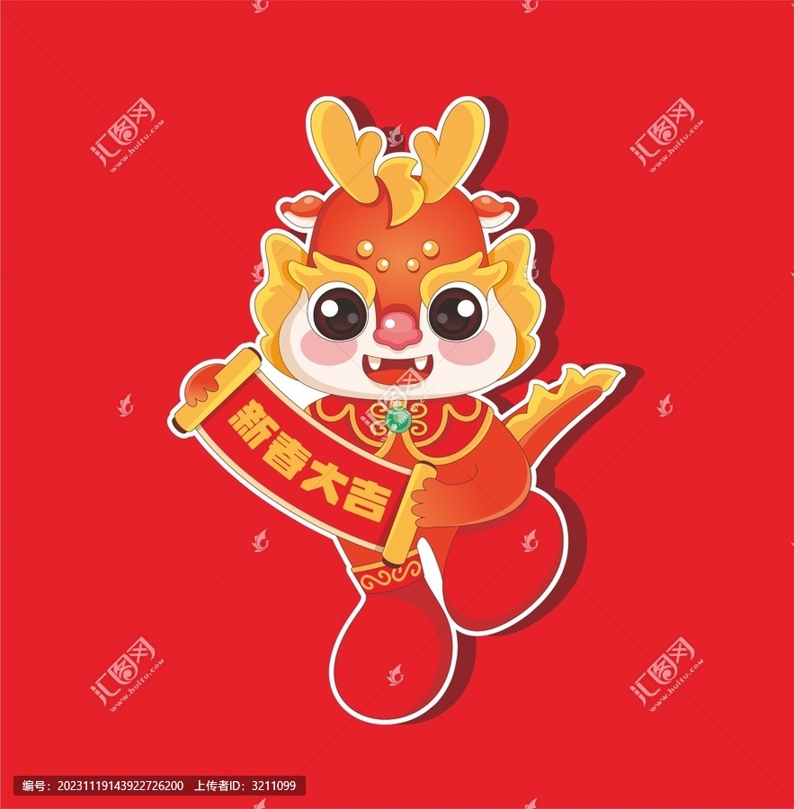 龍年卡通形象