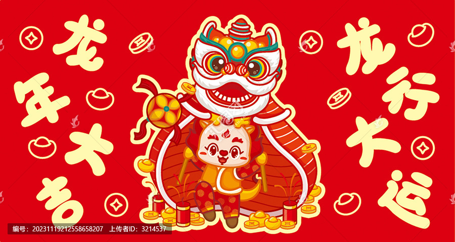 龍年紅包龍行大運