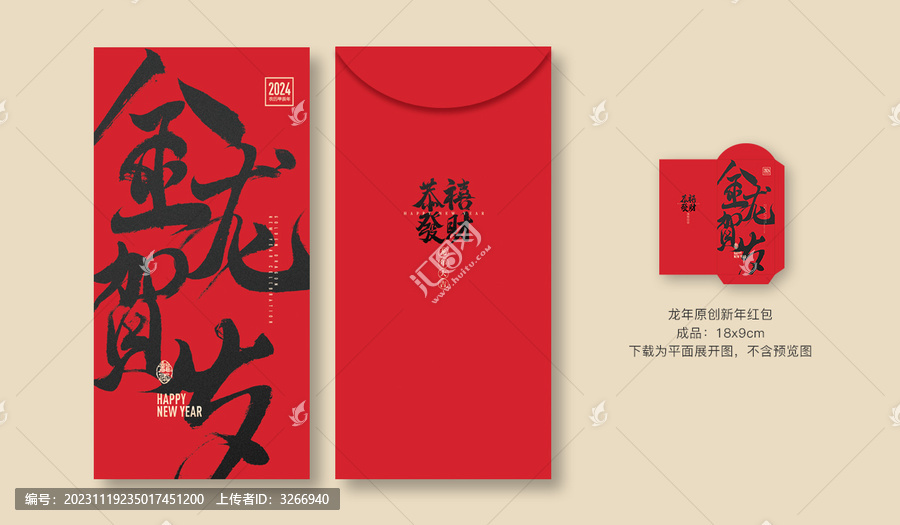 新年紅包