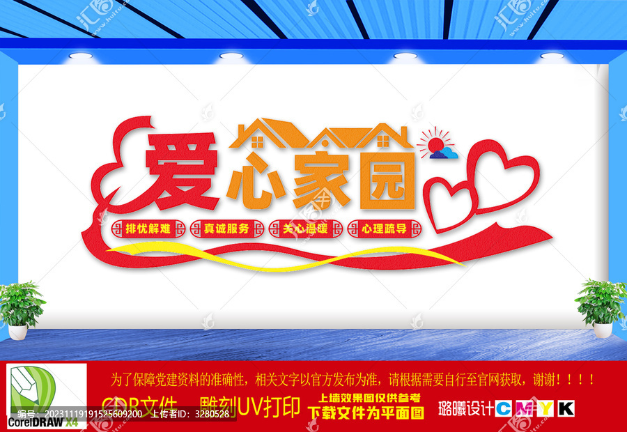 愛心家園文化墻