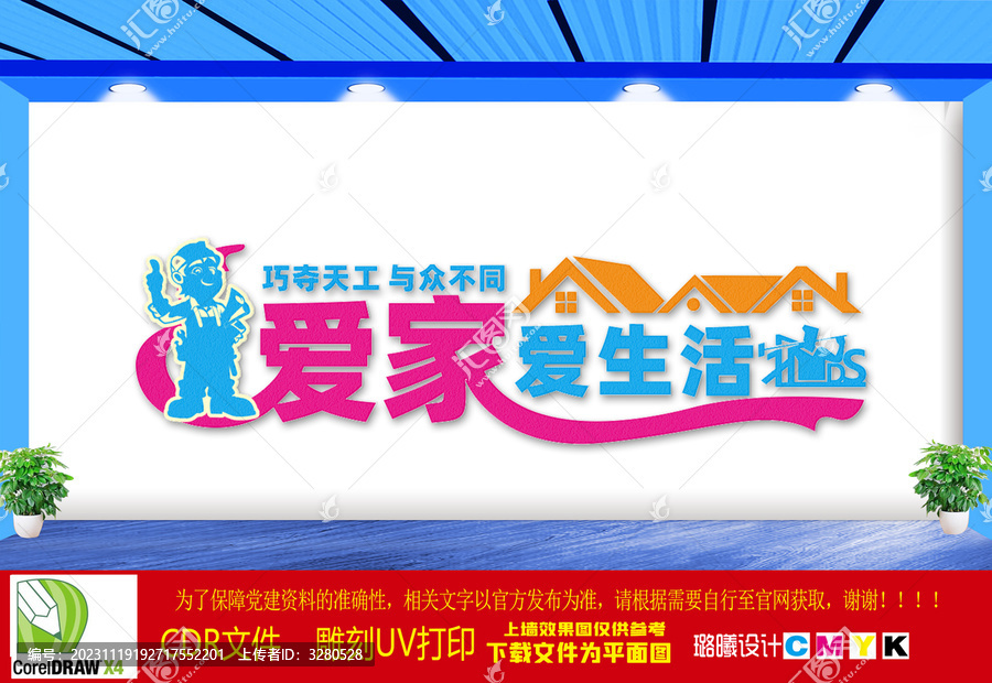 裝修公司文化墻
