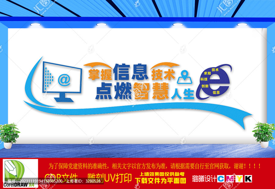信息技術(shù)文化墻